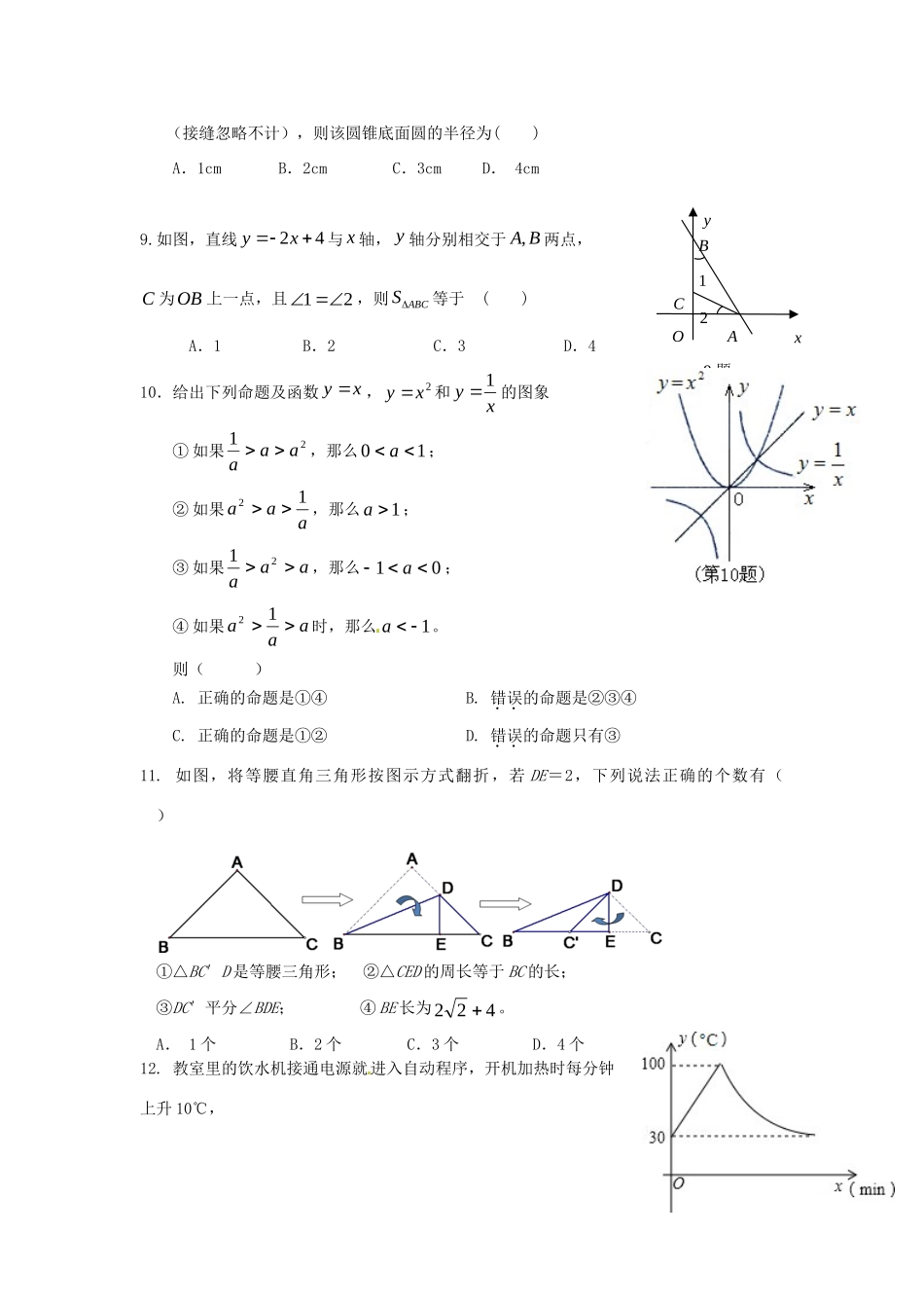 九年级数学上学期第二次质量检测试卷 新人教版试卷_第2页