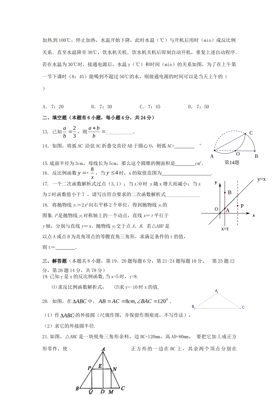九年级数学上学期第二次质量检测试卷 新人教版试卷_第3页