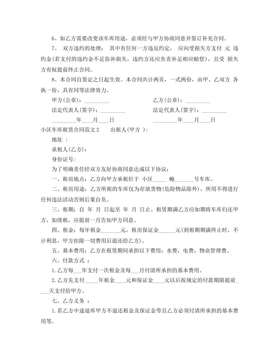 小区车库租赁合同 _第2页