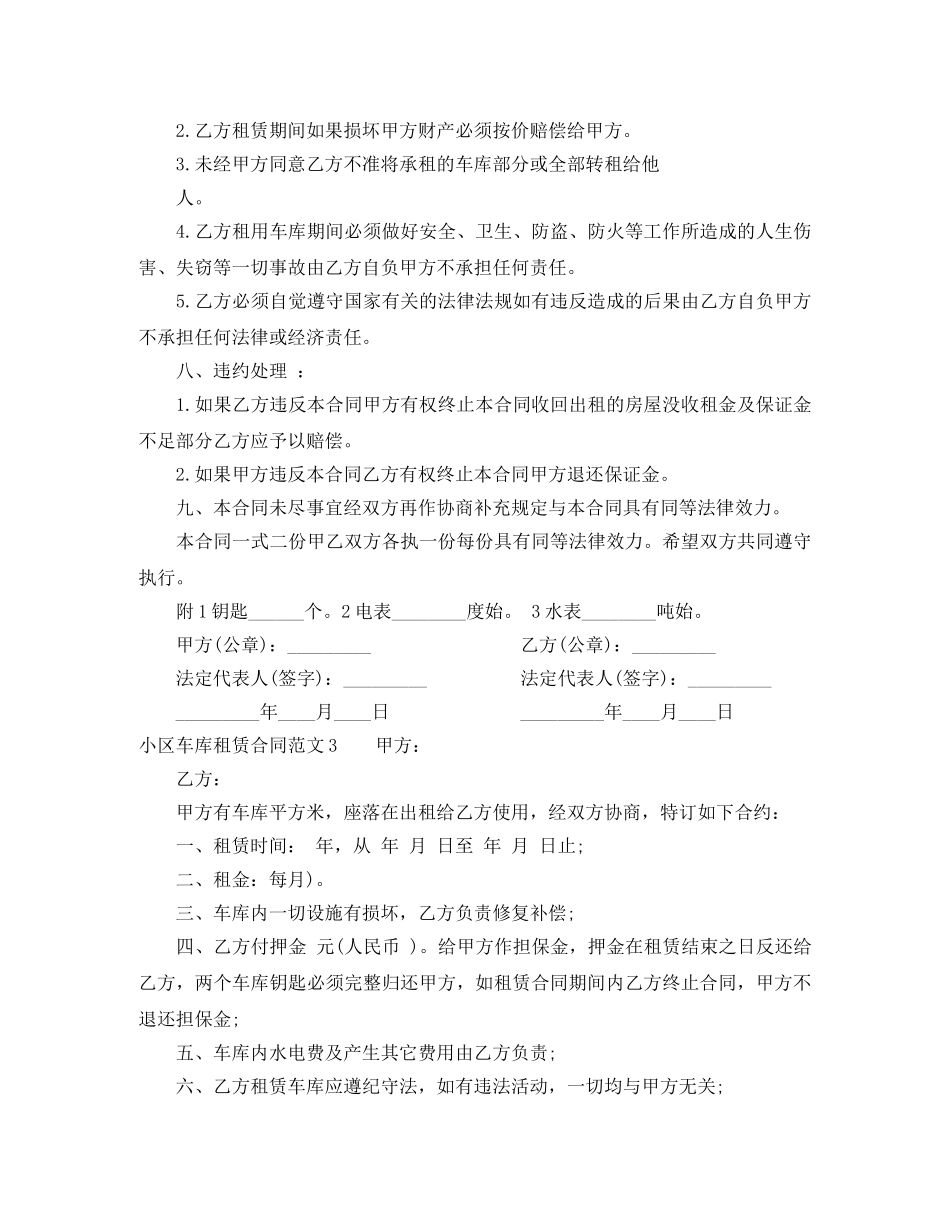 小区车库租赁合同 _第3页