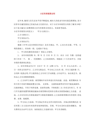 小区车库租赁合同 