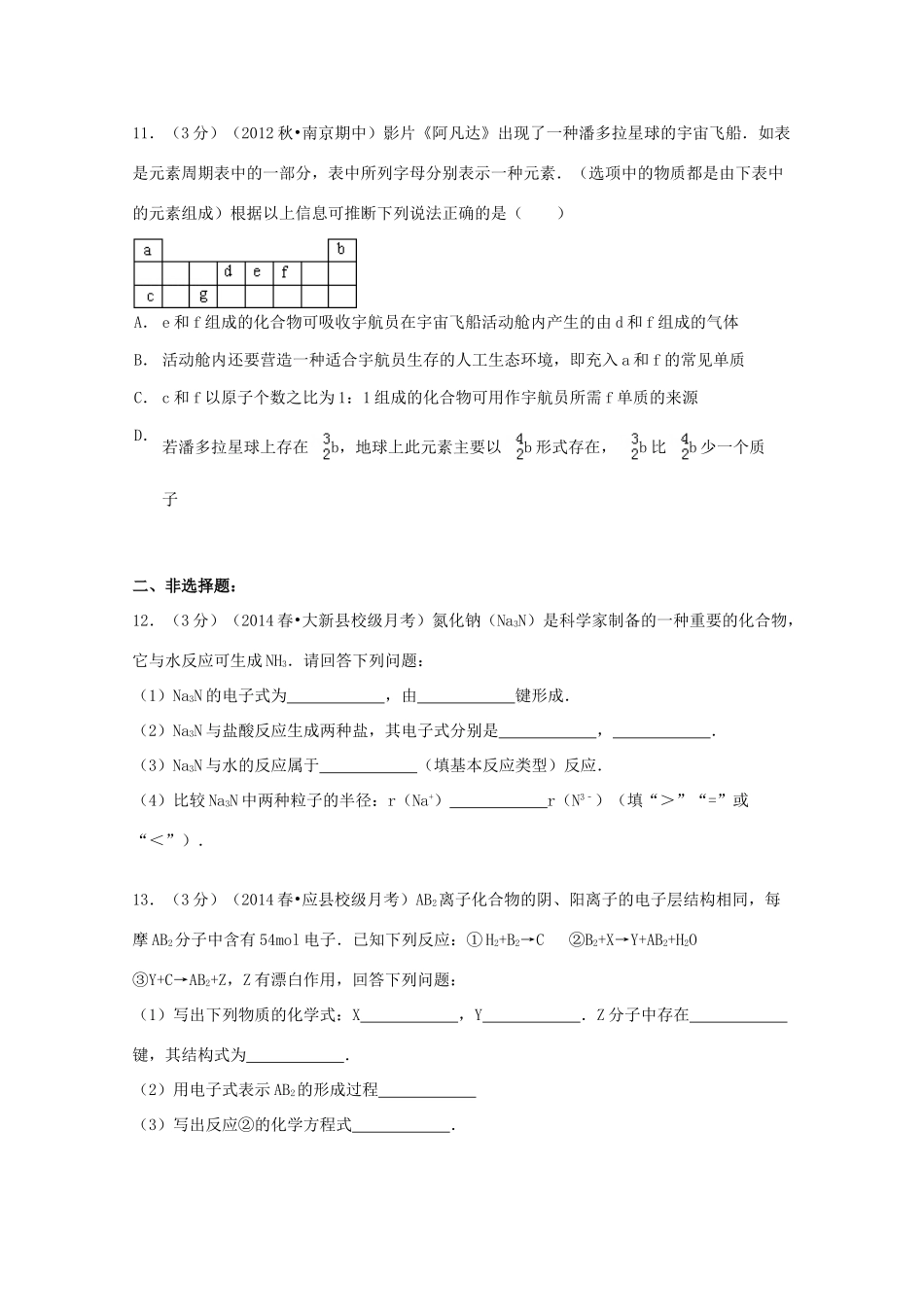 高中高一化学下学期暑假作业（四）（含解析）-人教版高一全册化学试题_第3页