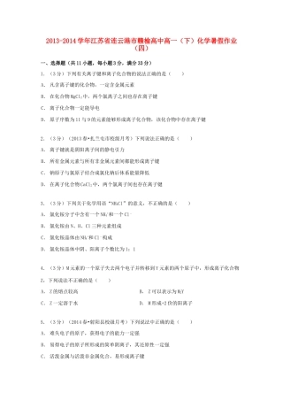 高中高一化学下学期暑假作业（四）（含解析）-人教版高一全册化学试题