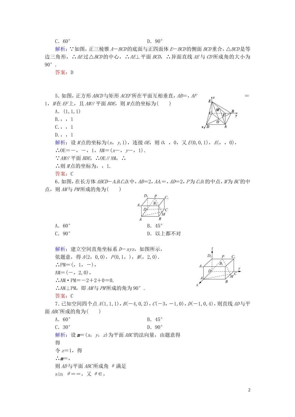 高中数学 第3章 空间向量与立体几何阶段性测试题三 新人教A版选修2-1-新人教A版高二选修2-1数学试题_第2页