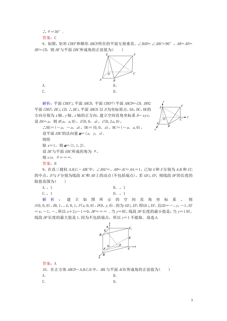 高中数学 第3章 空间向量与立体几何阶段性测试题三 新人教A版选修2-1-新人教A版高二选修2-1数学试题_第3页