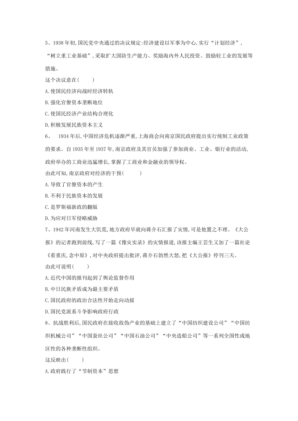 高中历史 中国近现代经济史 中国民族工业的曲折发展（1）（含解析）新人教版-新人教版高一全册历史试题_第2页