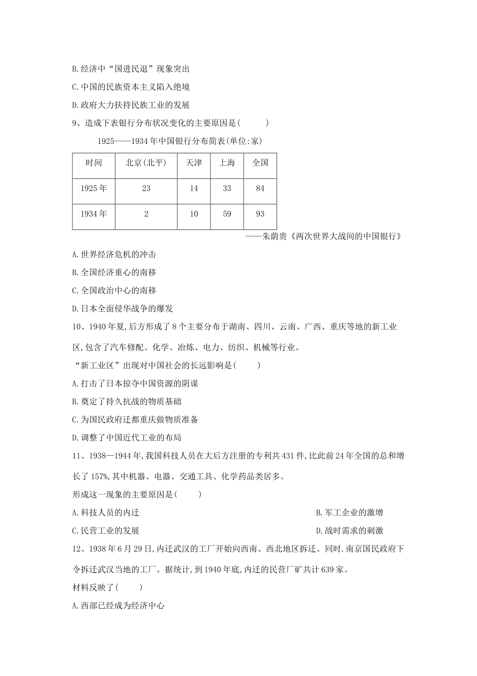 高中历史 中国近现代经济史 中国民族工业的曲折发展（1）（含解析）新人教版-新人教版高一全册历史试题_第3页
