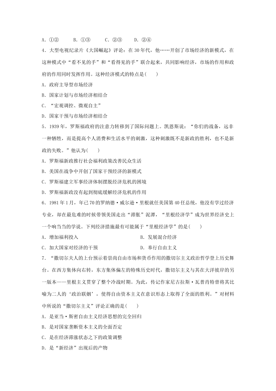 （新课标）高考历史复习 考向2 世界经济模式的创新与多样性-人教版高三全册历史试题_第2页