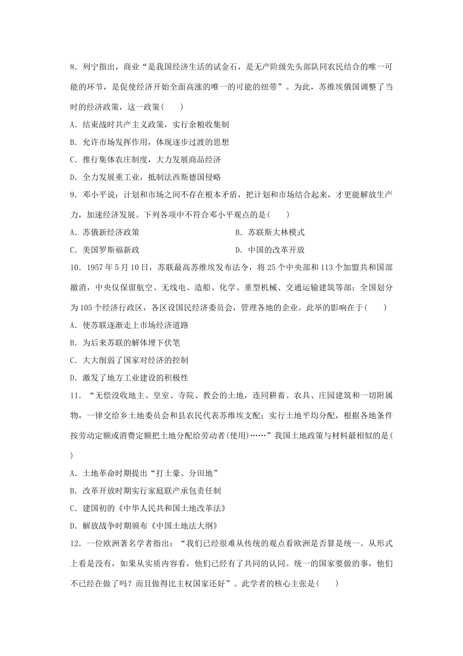 （新课标）高考历史复习 考向2 世界经济模式的创新与多样性-人教版高三全册历史试题_第3页