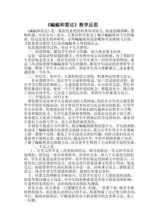 《蝙蝠和雷达》教学反思