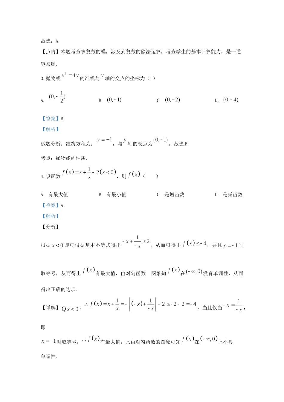 北京市东城区高三数学第一次模拟(4月)试题(含解析) 试题_第2页