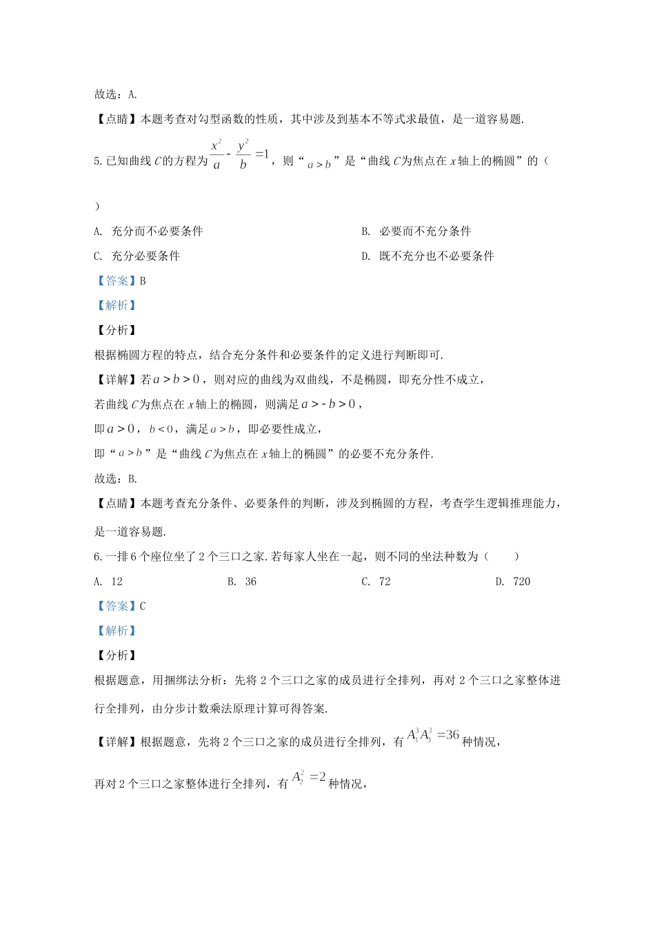 北京市东城区高三数学第一次模拟(4月)试题(含解析) 试题_第3页