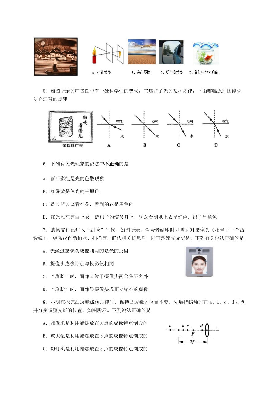 山东省淄博市临淄区 八年级物理上学期期末考试试卷_第2页