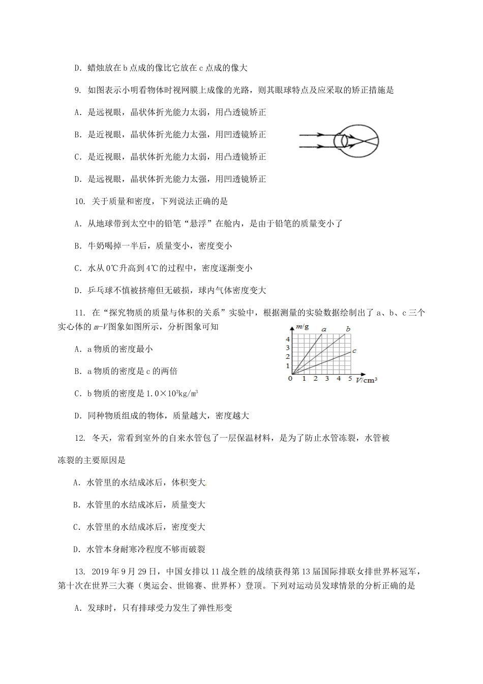 山东省淄博市临淄区 八年级物理上学期期末考试试卷_第3页
