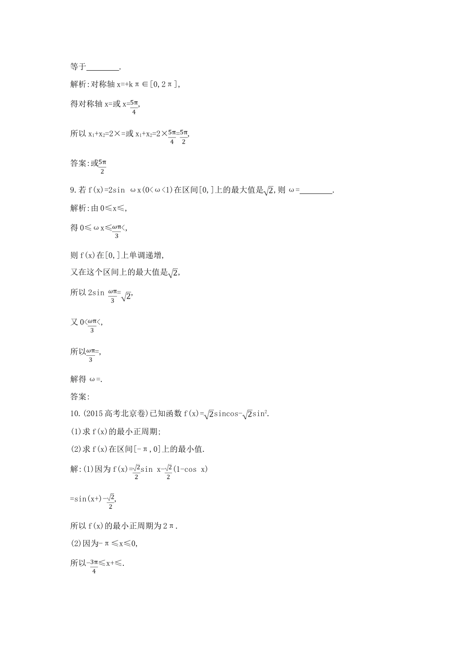 （普通班）高三数学一轮复习 第四篇 三角函数、解三角形 第3节 三角函数的图象与性质基础对点练 理-人教版高三全册数学试题_第3页