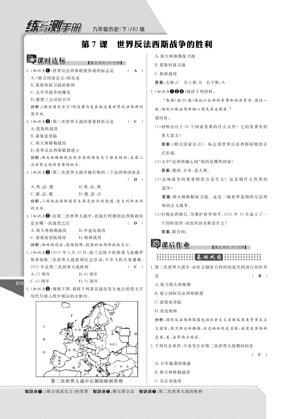 九年级历史下册 7 世界反法西斯战争的胜利课时作业(pdf) 新人教版试卷_第1页