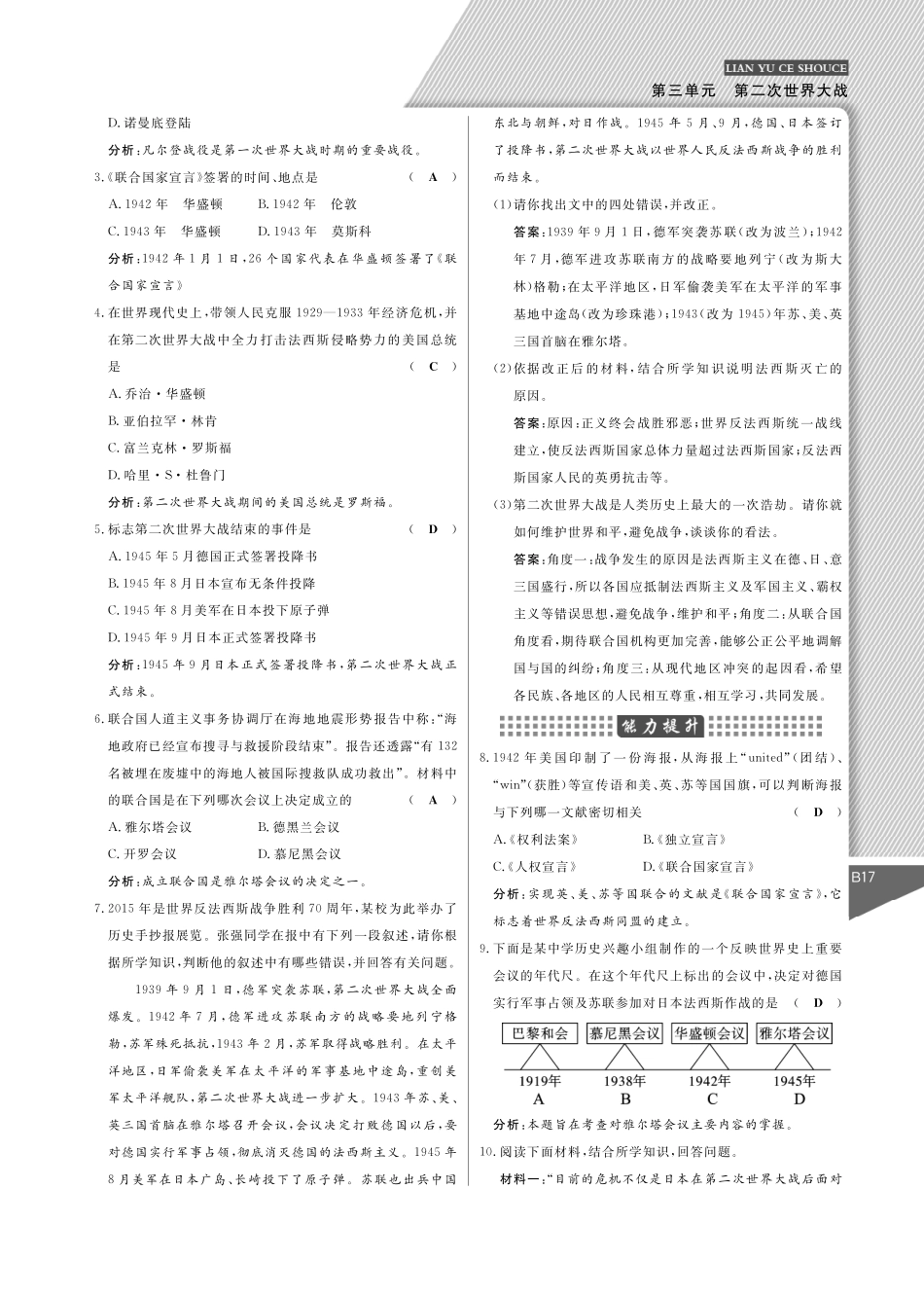 九年级历史下册 7 世界反法西斯战争的胜利课时作业(pdf) 新人教版试卷_第2页