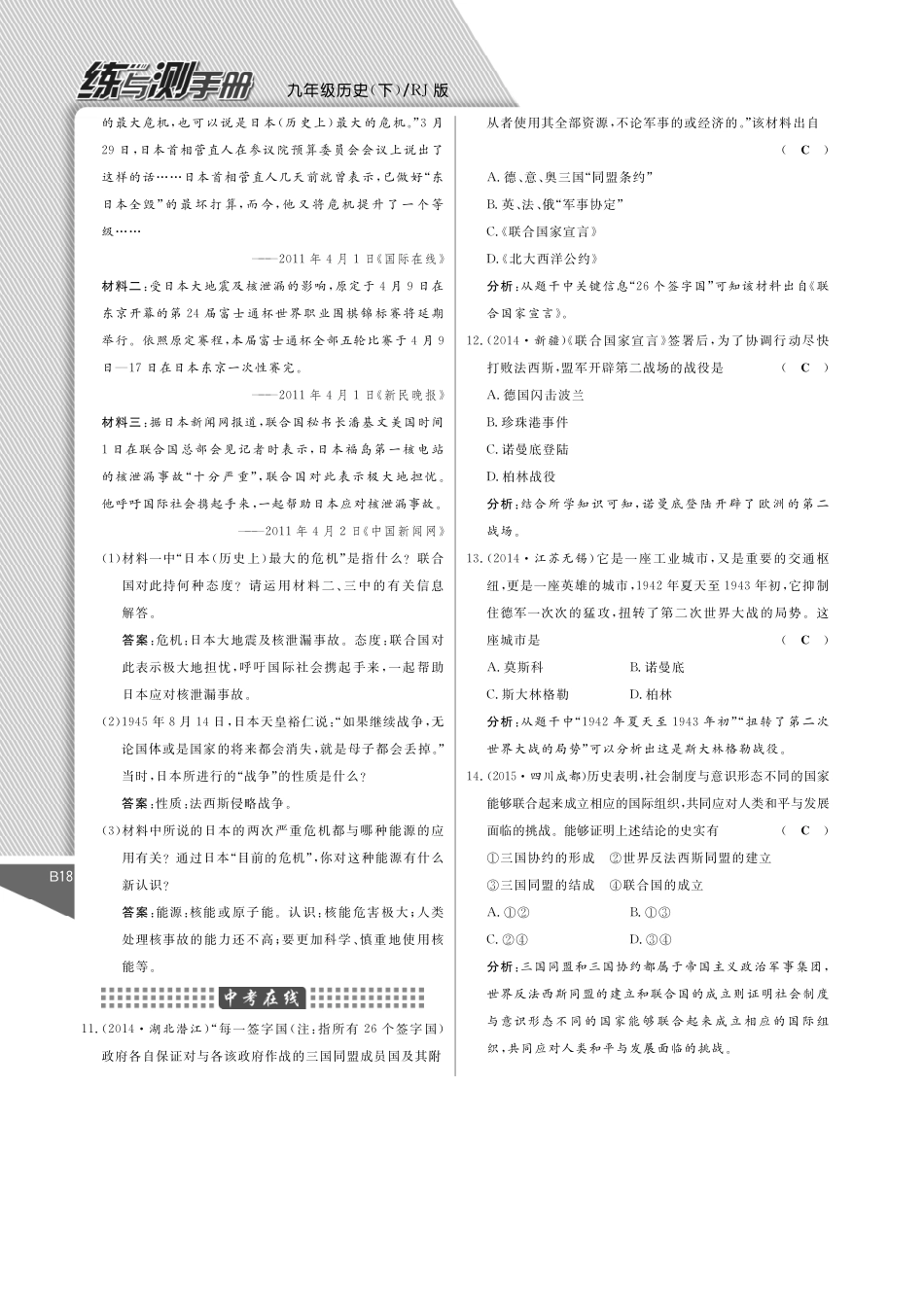 九年级历史下册 7 世界反法西斯战争的胜利课时作业(pdf) 新人教版试卷_第3页