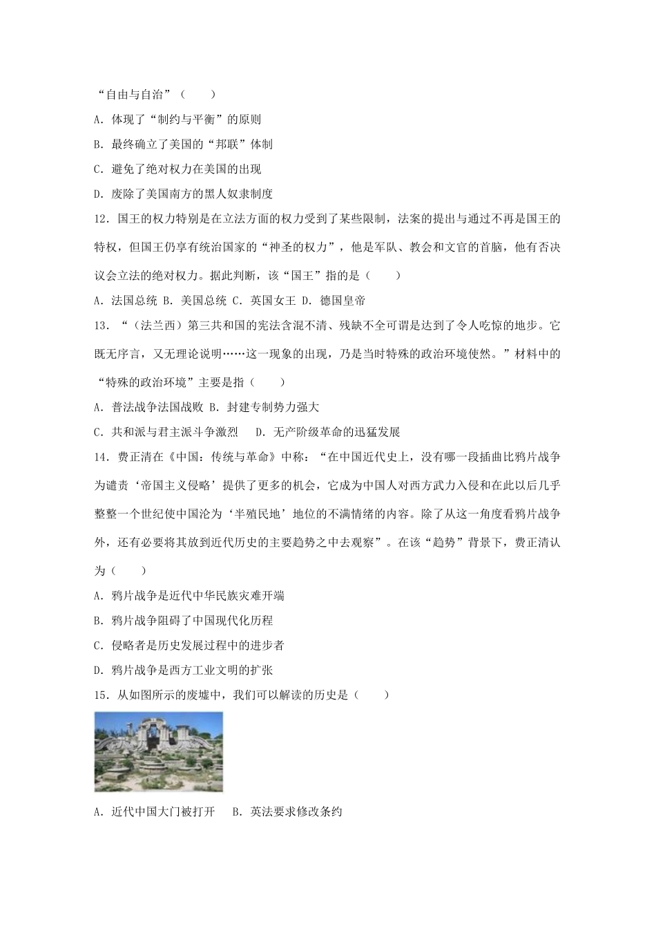 黑龙江省牡丹江市高一历史上学期期末试卷（含解析）-人教版高一全册历史试题_第3页