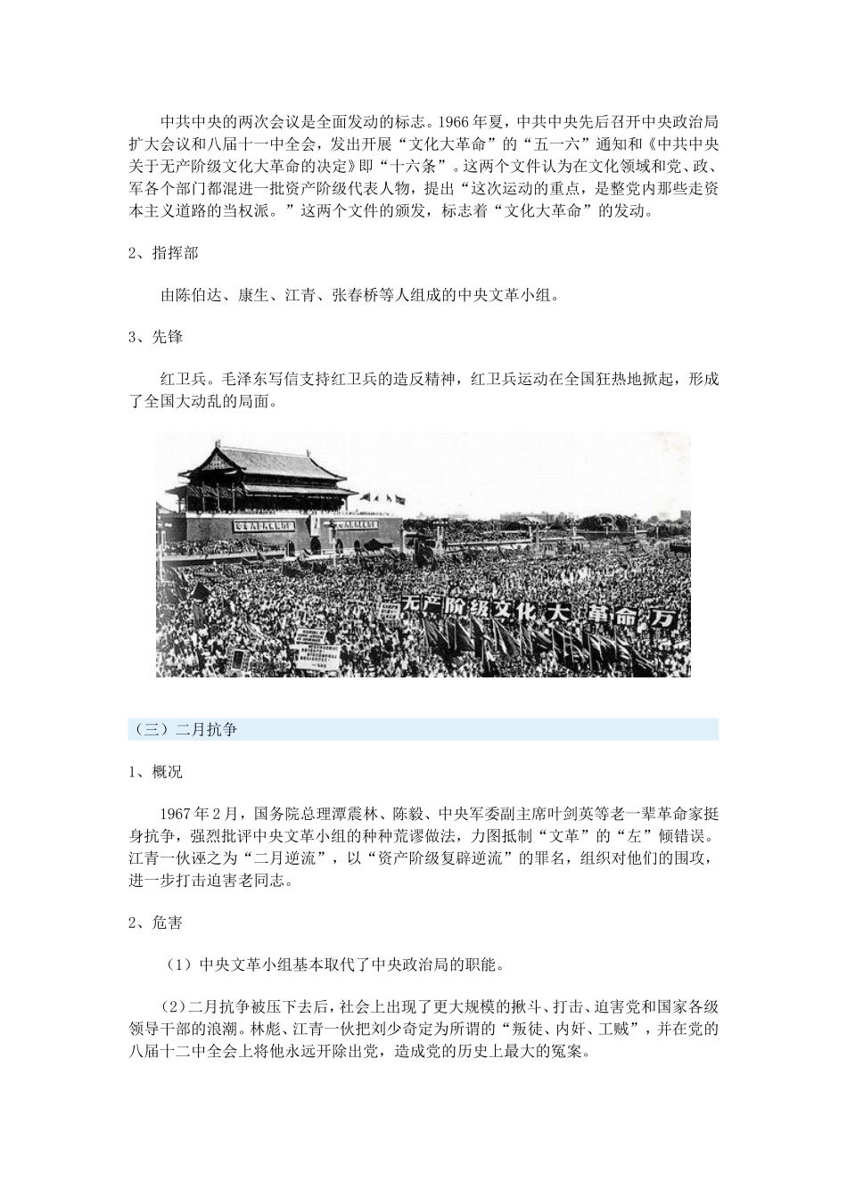 高一历史第七章　文化大革命的十年一周强化新人教版_第2页