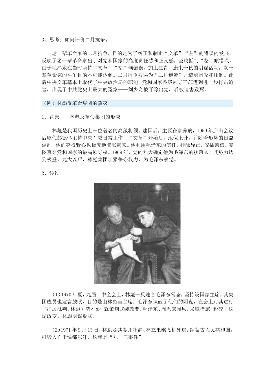 高一历史第七章　文化大革命的十年一周强化新人教版_第3页