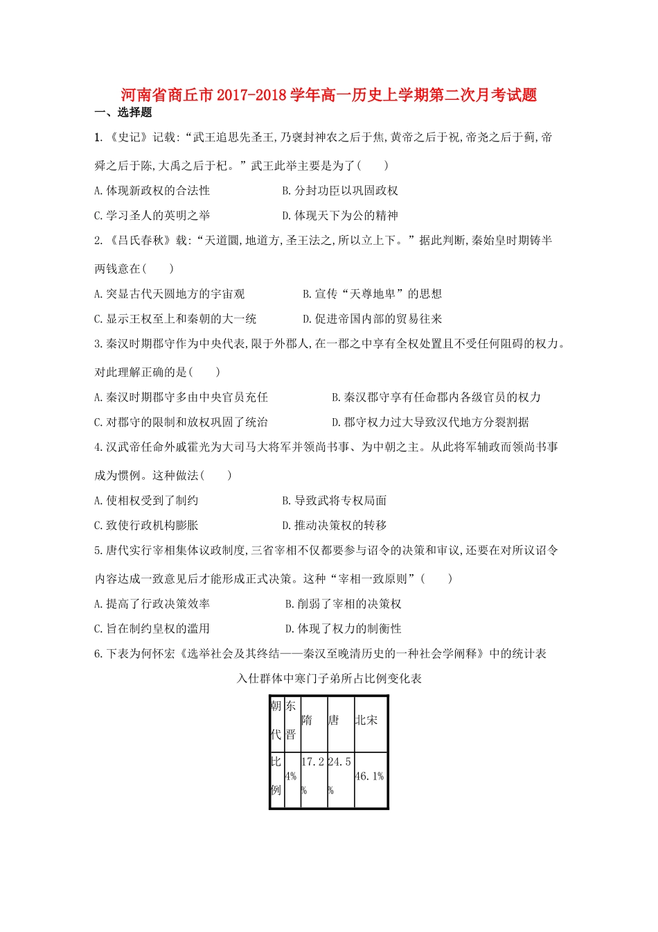 河南省商丘市高一历史上学期第二次月考试题-人教版高一全册历史试题_第1页