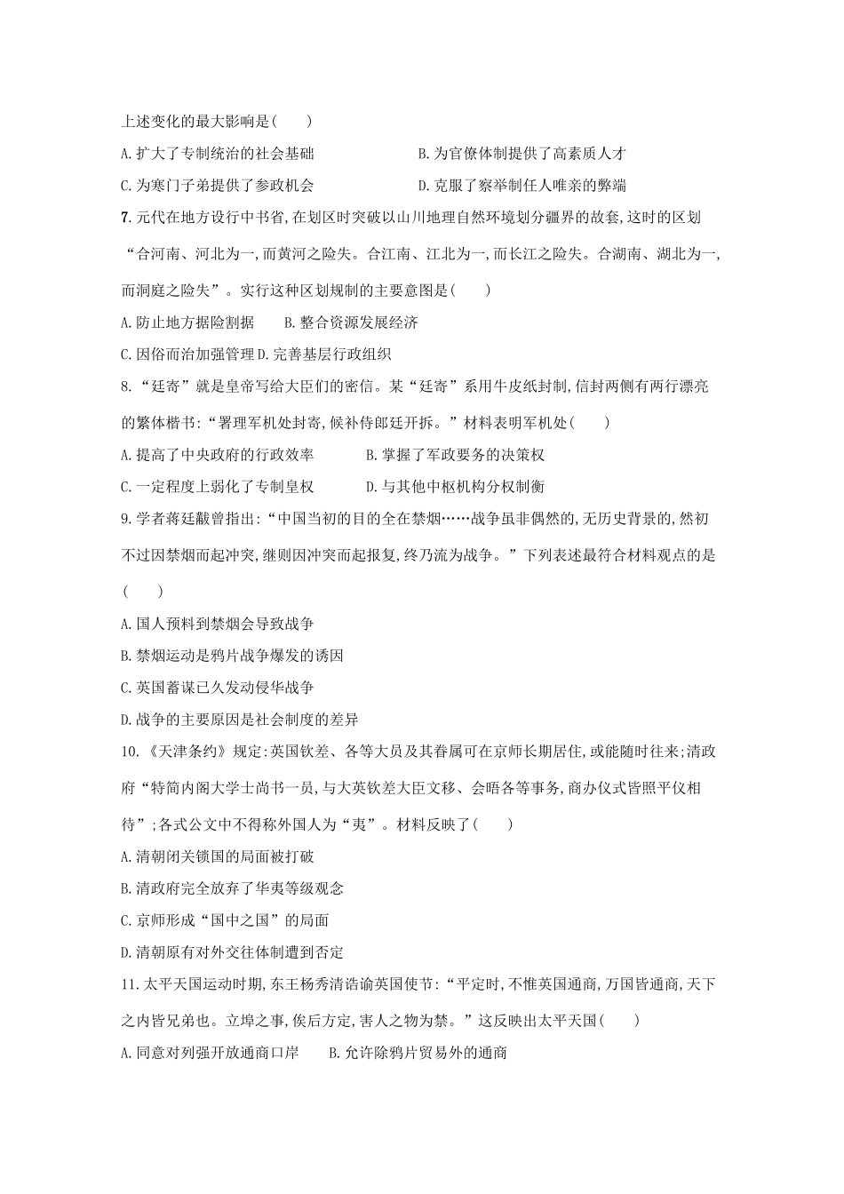 河南省商丘市高一历史上学期第二次月考试题-人教版高一全册历史试题_第2页