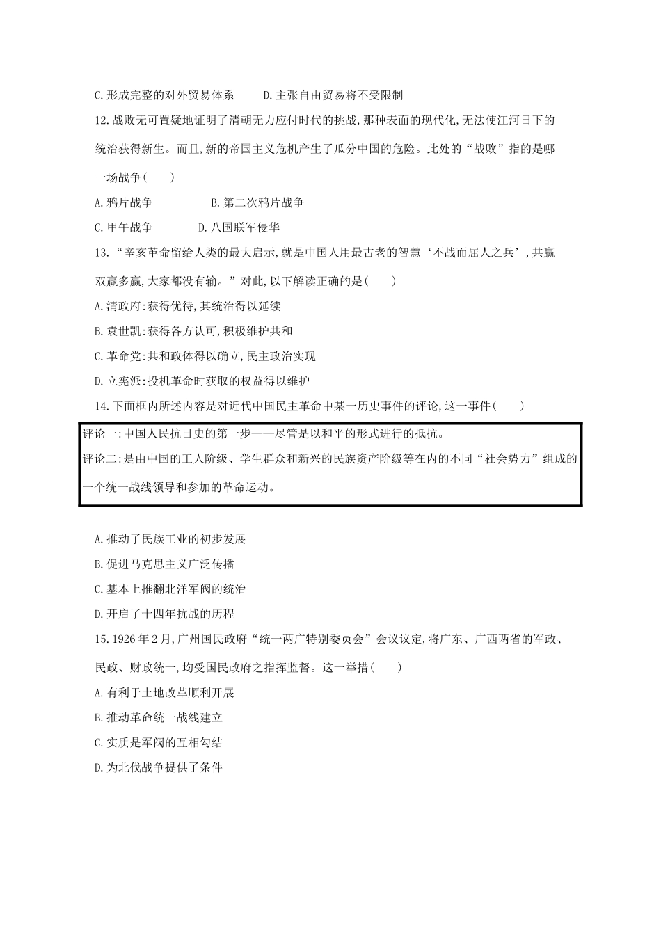 河南省商丘市高一历史上学期第二次月考试题-人教版高一全册历史试题_第3页