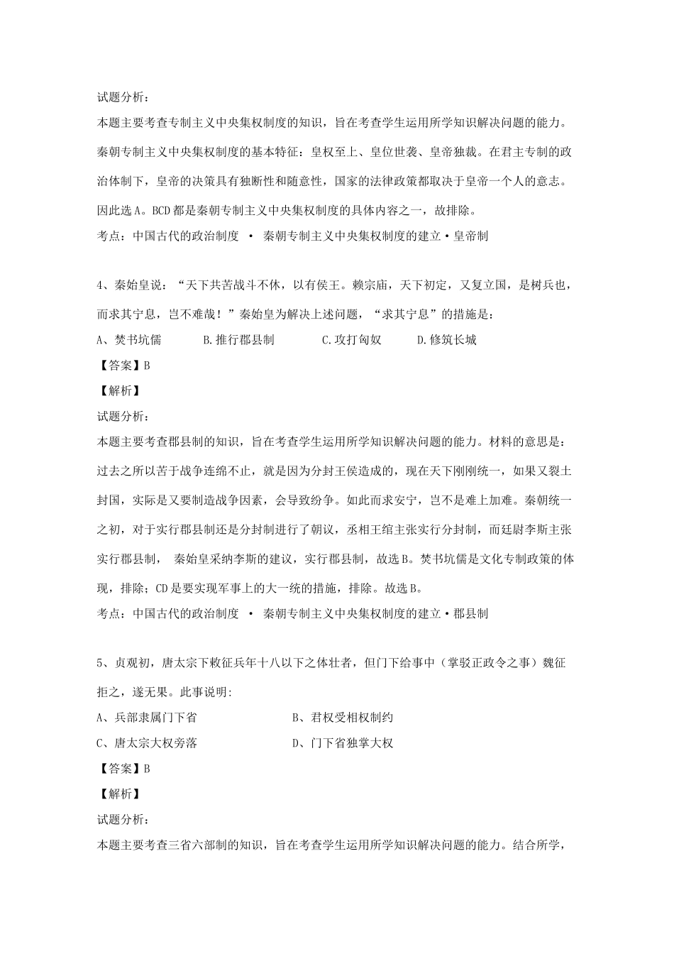 陕西省汉中市高一历史上学期期中试题（含解析）-人教版高一全册历史试题_第2页