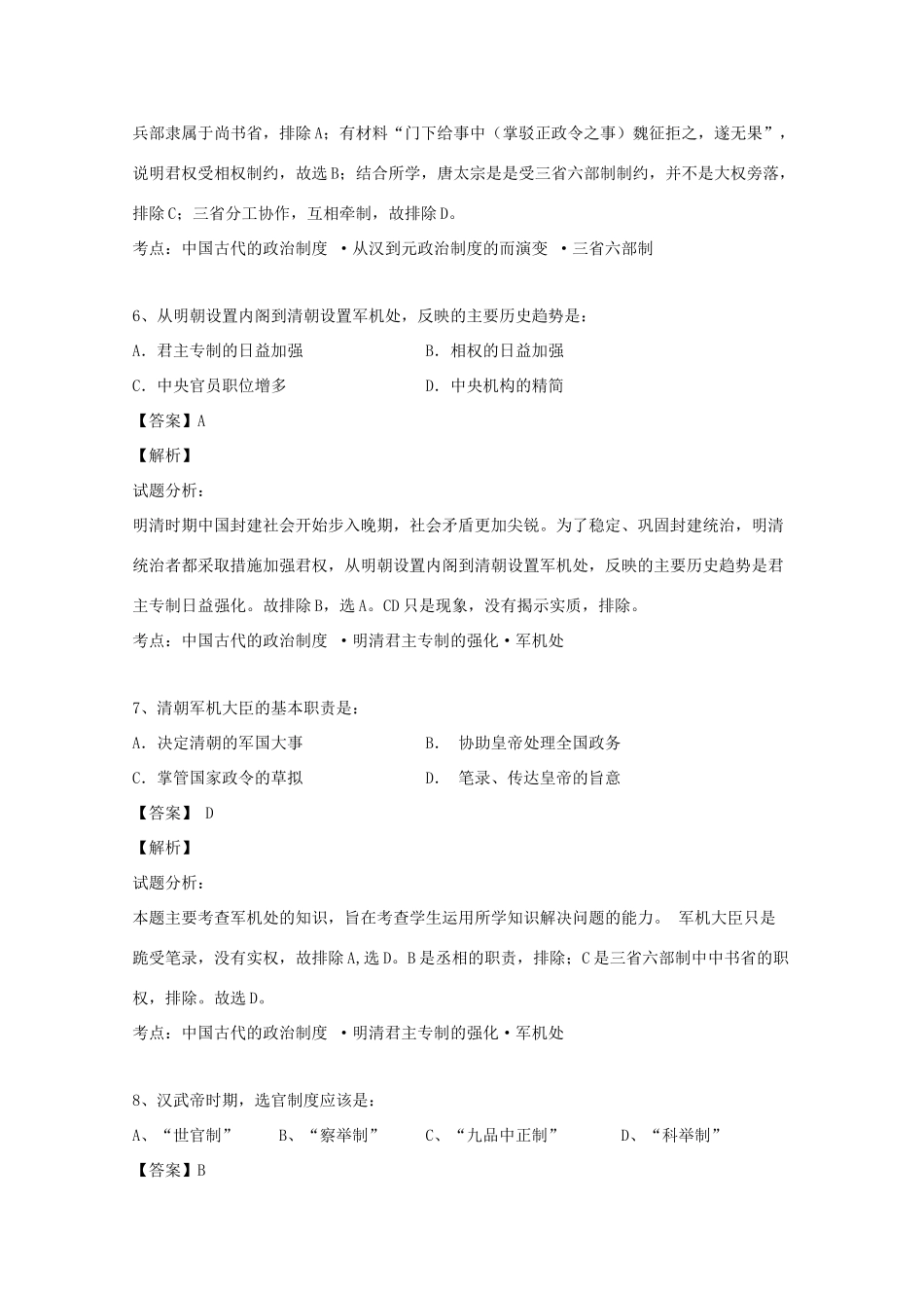 陕西省汉中市高一历史上学期期中试题（含解析）-人教版高一全册历史试题_第3页