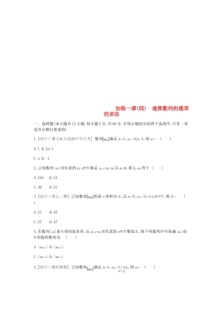 高考数学总复习 课时作业 加练一课（4）递推数列的通项的求法 理-人教版高三全册数学试题