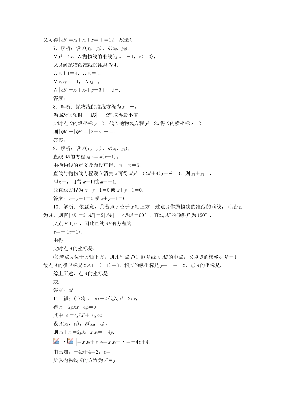 （新课标）高考数学大一轮复习 课时跟踪检测（五十一）抛物线 文（含解析）-人教版高三全册数学试题_第3页