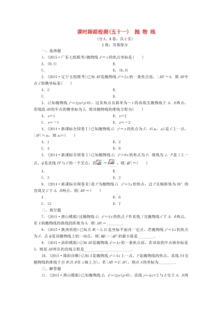 （新课标）高考数学大一轮复习 课时跟踪检测（五十一）抛物线 文（含解析）-人教版高三全册数学试题