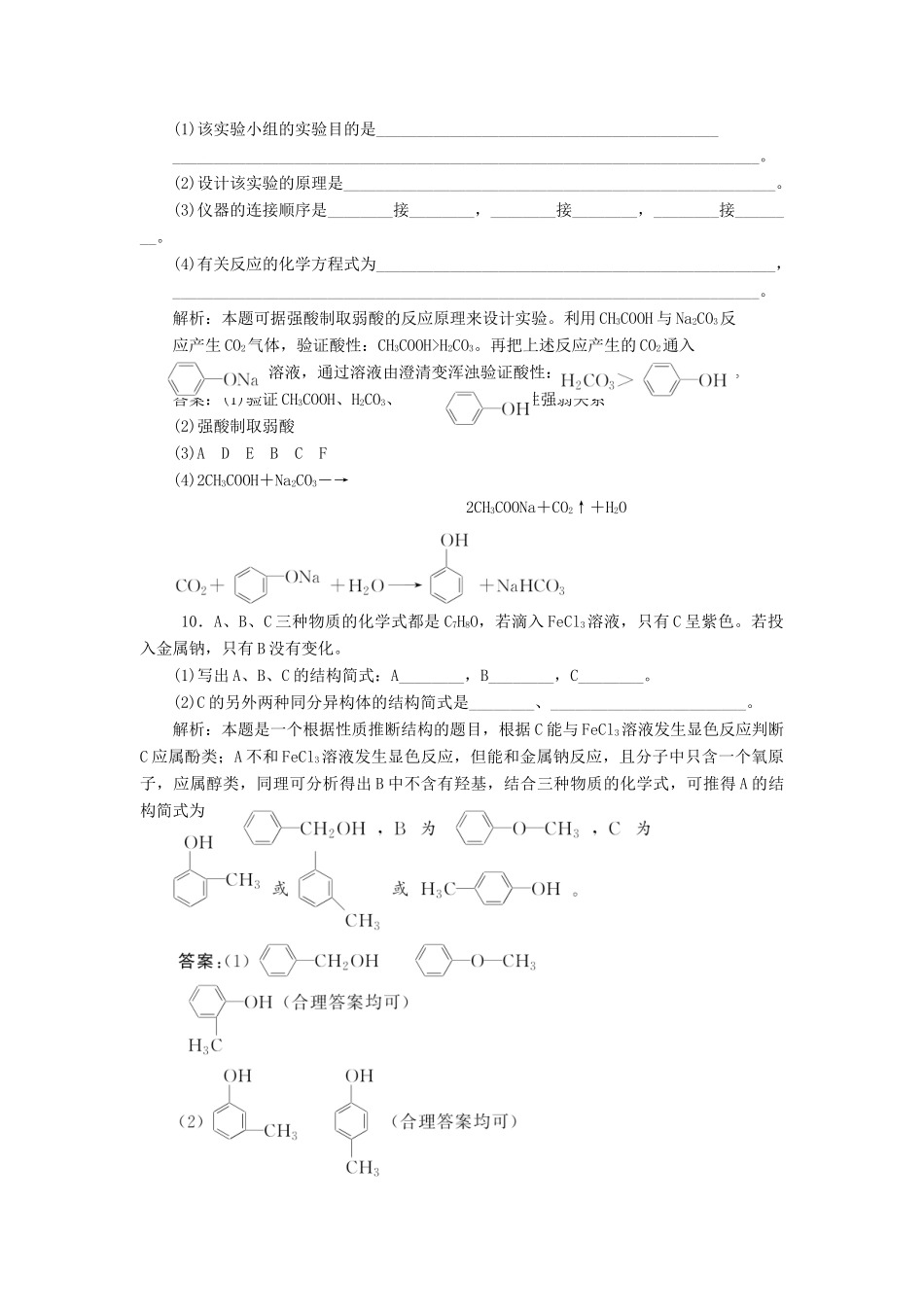 高中化学 课时跟踪检测（七）酚 鲁科版选修5-鲁科版高二选修5化学试题_第3页
