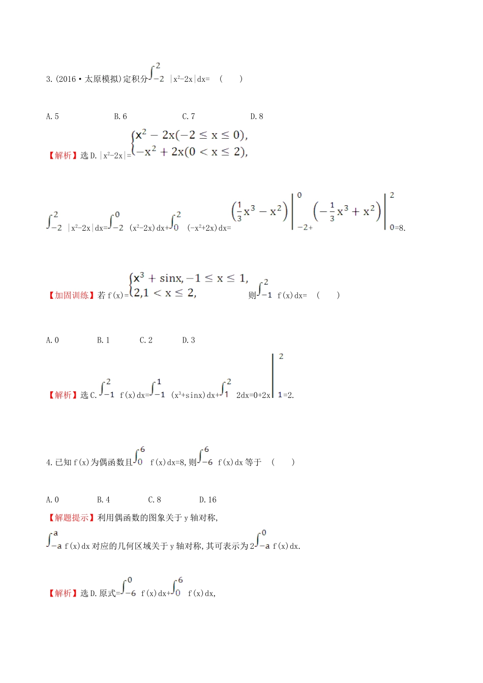 （全国版）高考数学一轮复习 第二章 函数、导数及其应用 2.12 定积分的概念与微积分基本定理、定积分的简单应用课时提升作业 理-人教版高三全册数学试题_第2页