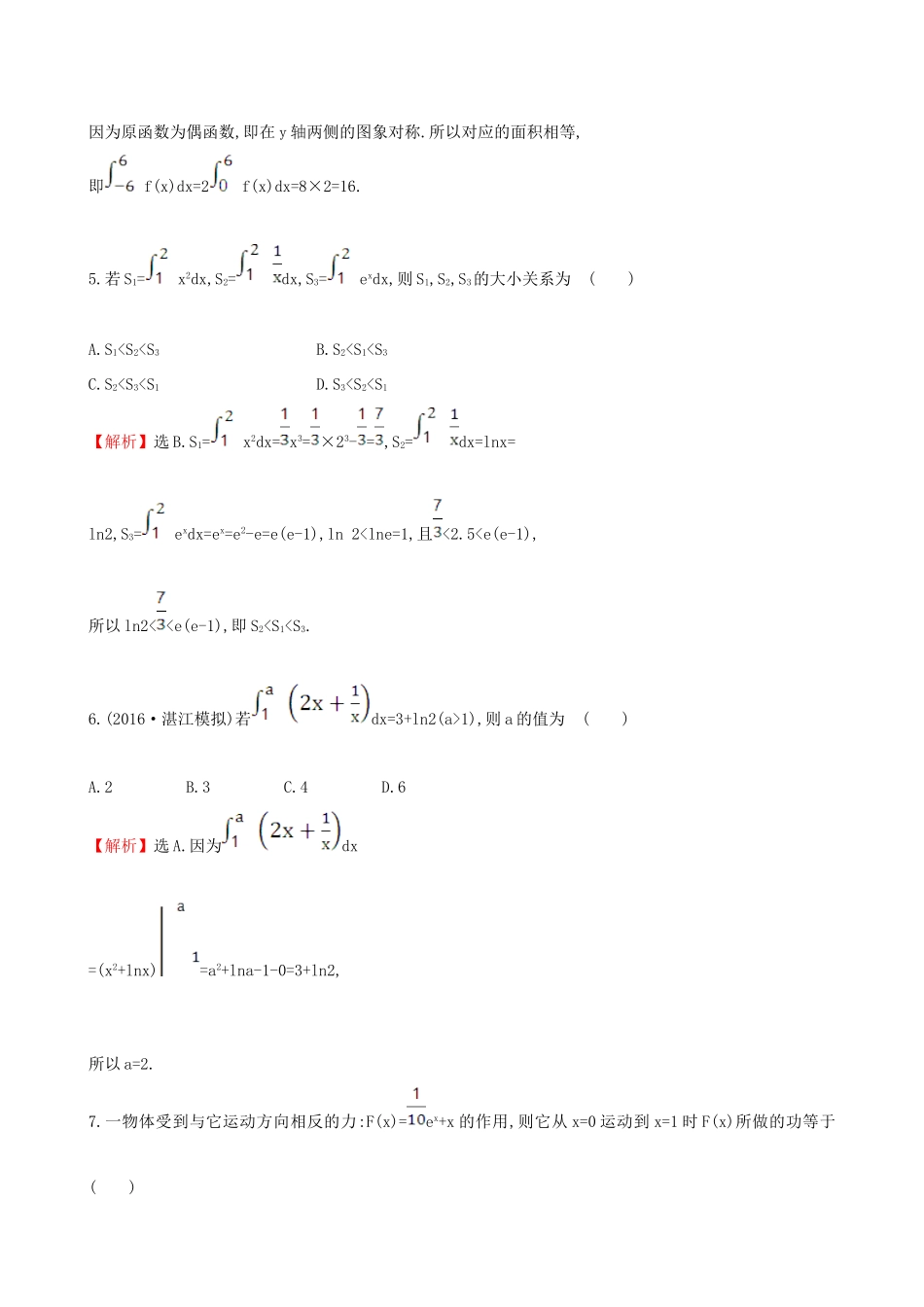 （全国版）高考数学一轮复习 第二章 函数、导数及其应用 2.12 定积分的概念与微积分基本定理、定积分的简单应用课时提升作业 理-人教版高三全册数学试题_第3页