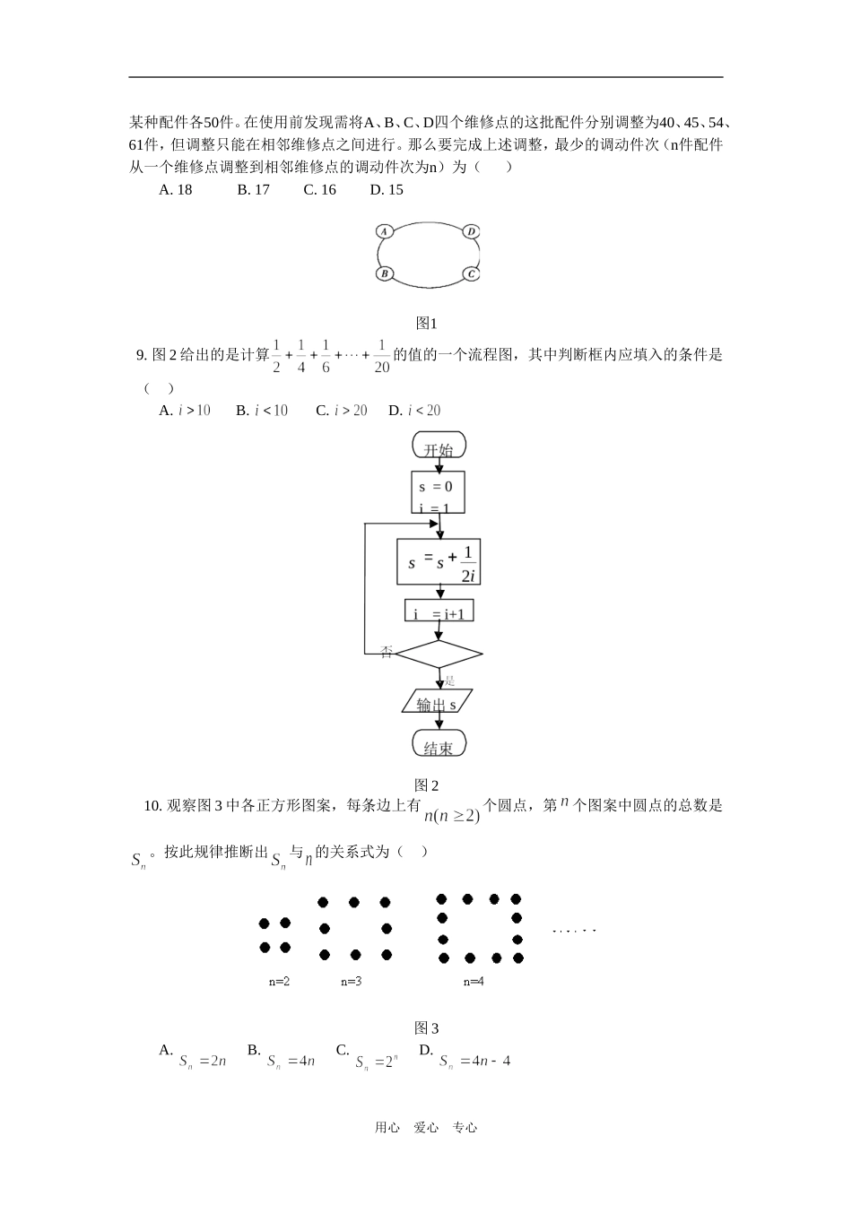 高二数学模块综合复习及模拟试题（文）人教实验版（A）选修1—2_第2页