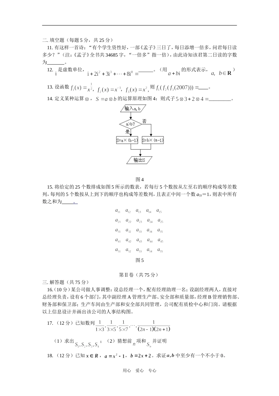 高二数学模块综合复习及模拟试题（文）人教实验版（A）选修1—2_第3页