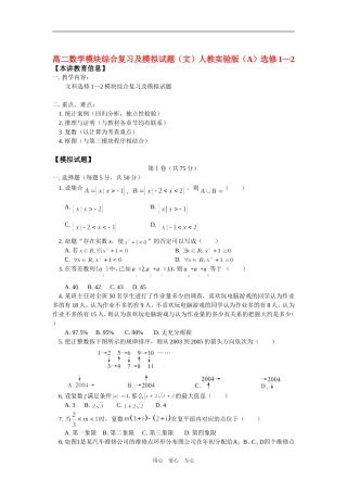 高二数学模块综合复习及模拟试题（文）人教实验版（A）选修1—2
