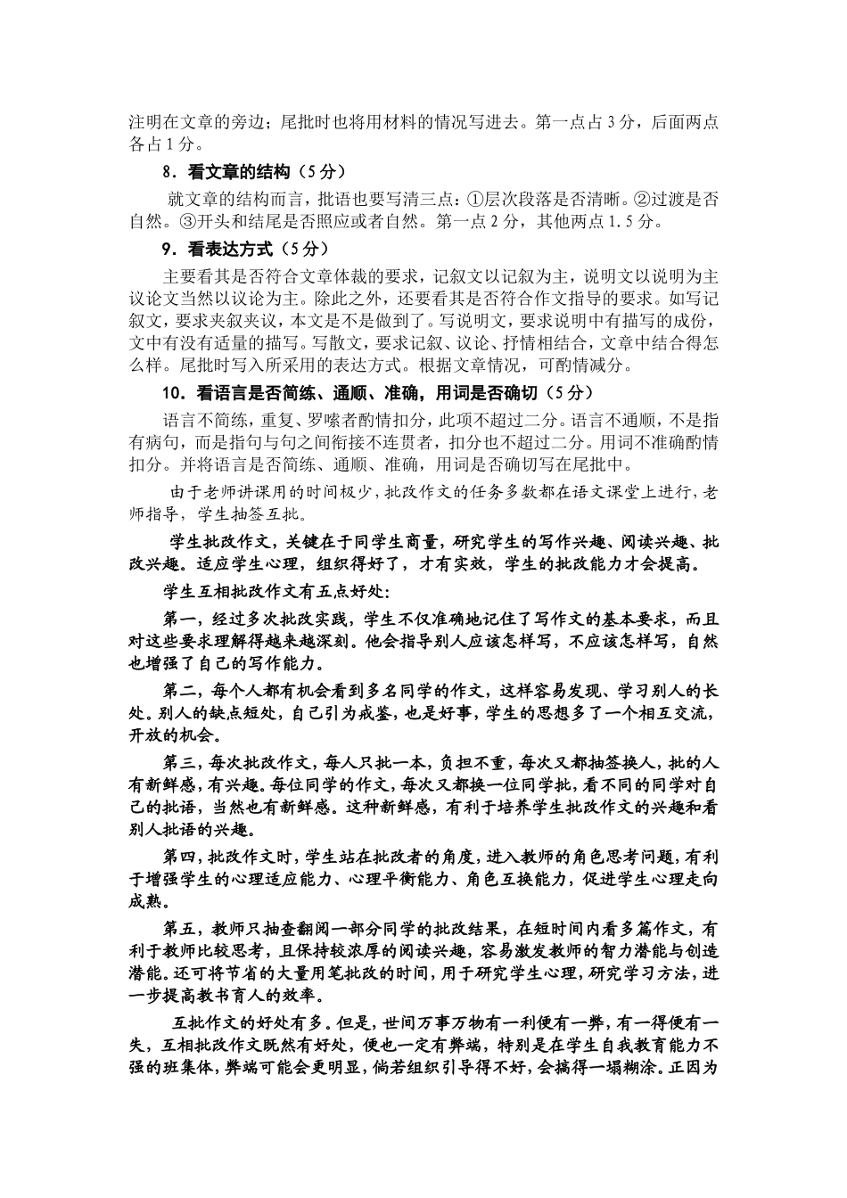 魏书生教学生批改作文的方法-(2)_第2页
