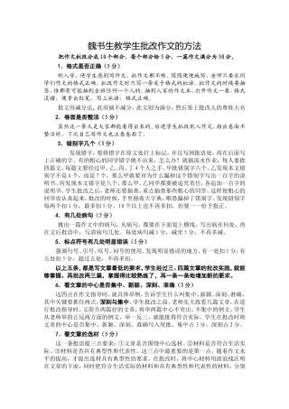 魏书生教学生批改作文的方法-(2)