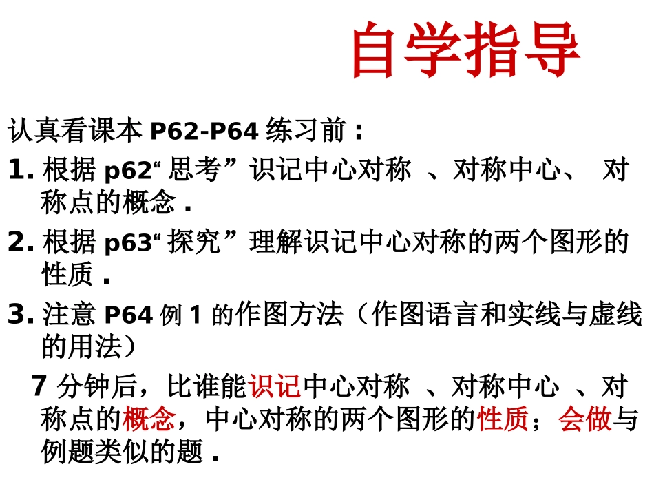 中心对称.2中心对称_第3页