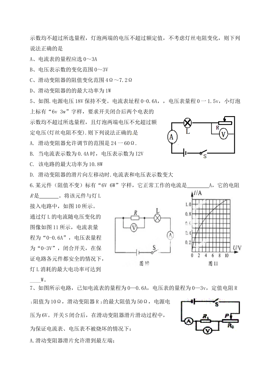 中考物理专题训练 滑动变阻器允许接入电路的阻值范围试卷_第2页