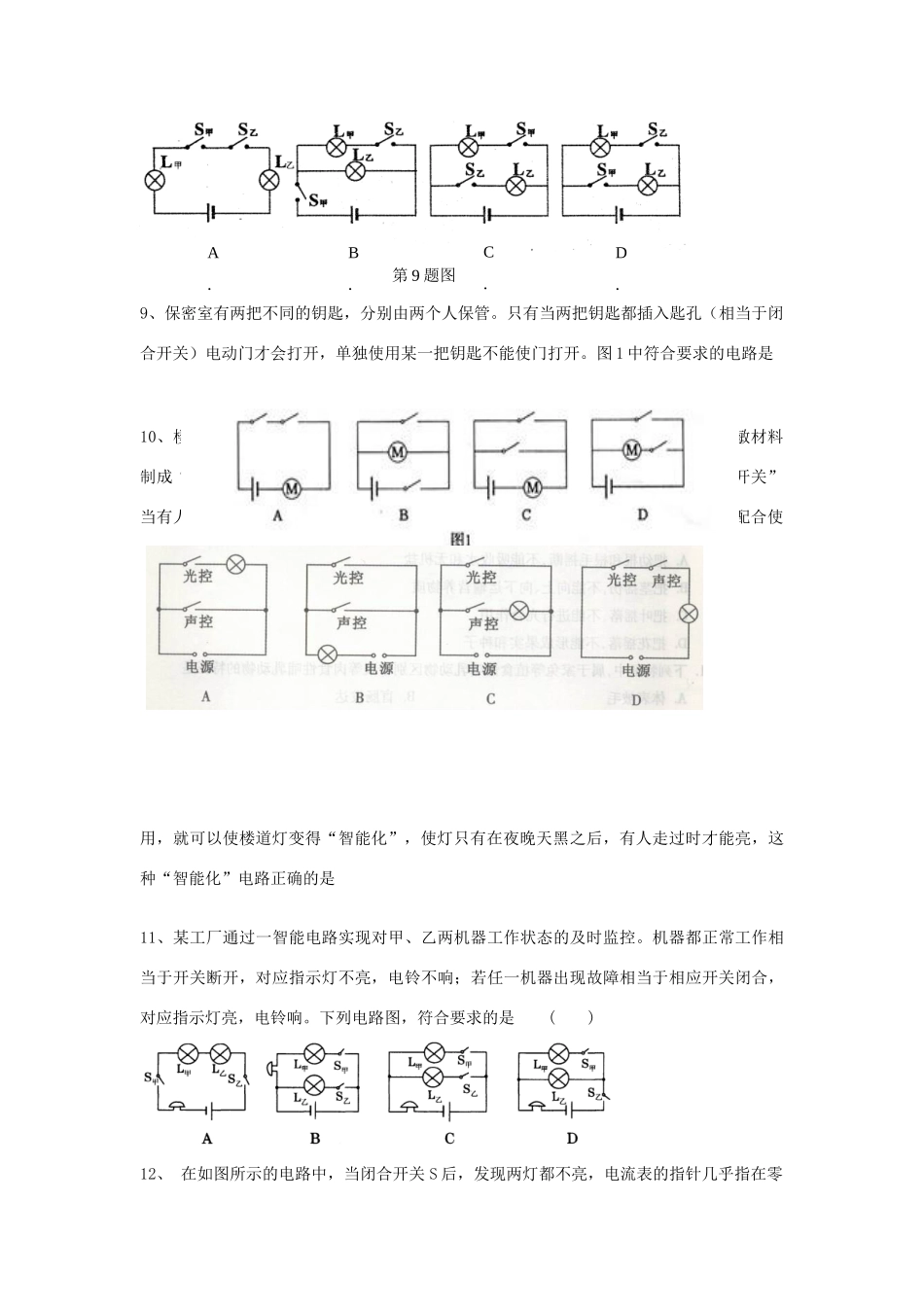 中考物理专题训练 电路、电流试卷_第2页