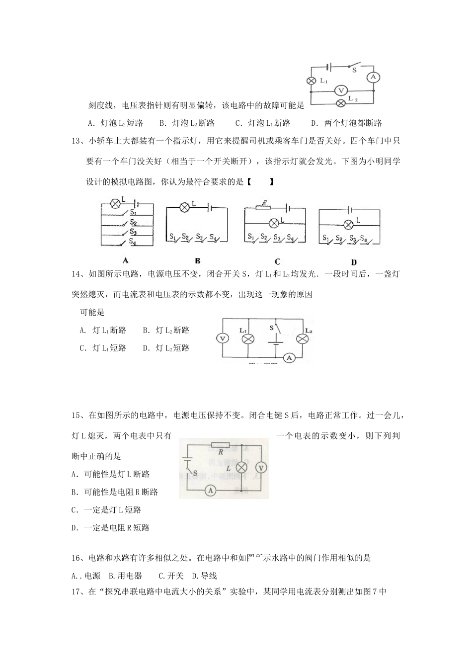 中考物理专题训练 电路、电流试卷_第3页