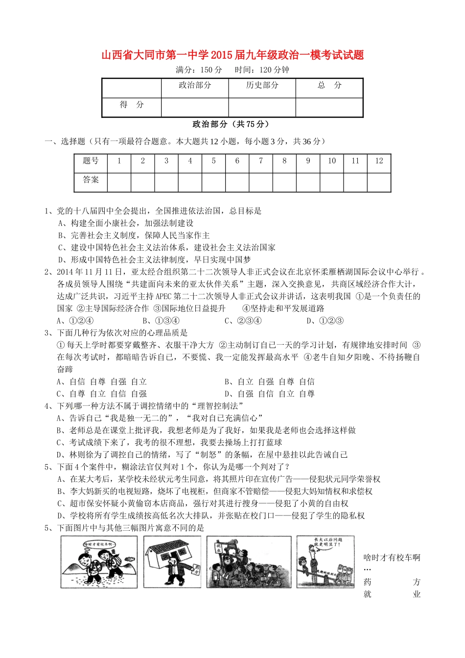 九年级政治一模考试试卷 新人教版试卷_第1页