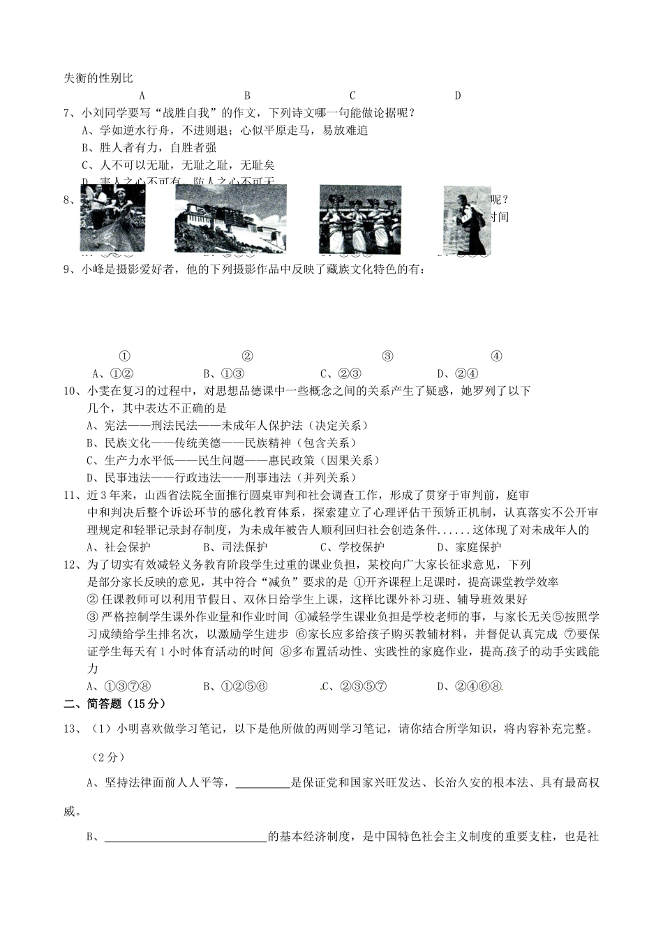 九年级政治一模考试试卷 新人教版试卷_第2页