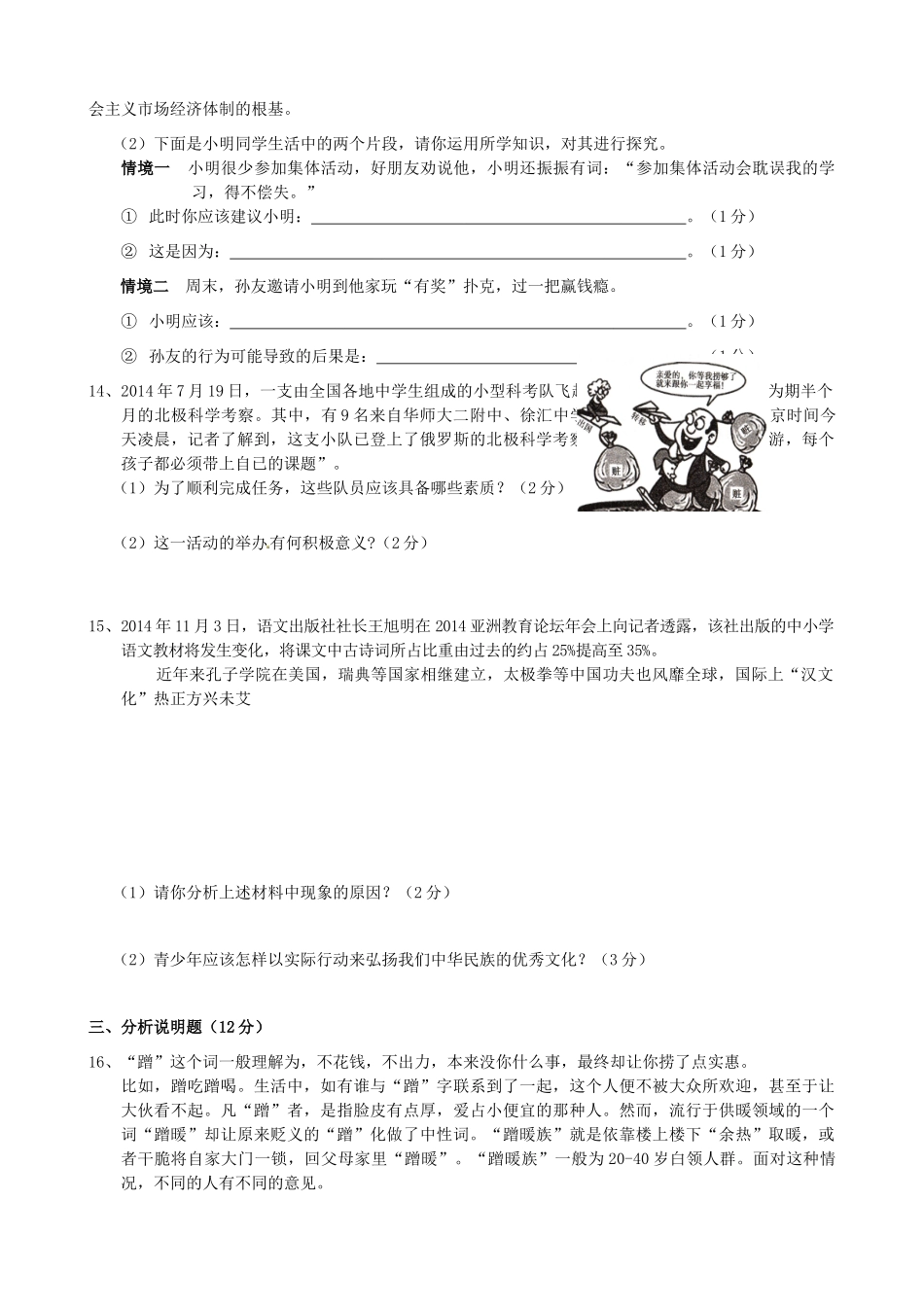 九年级政治一模考试试卷 新人教版试卷_第3页