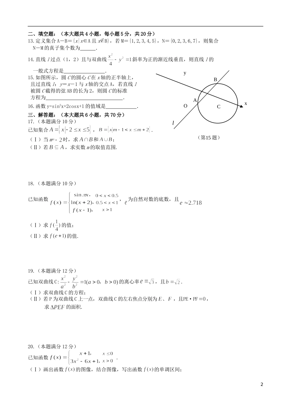 高二数学下学期期末考试试题 文（实验班）-人教版高二全册数学试题_第2页
