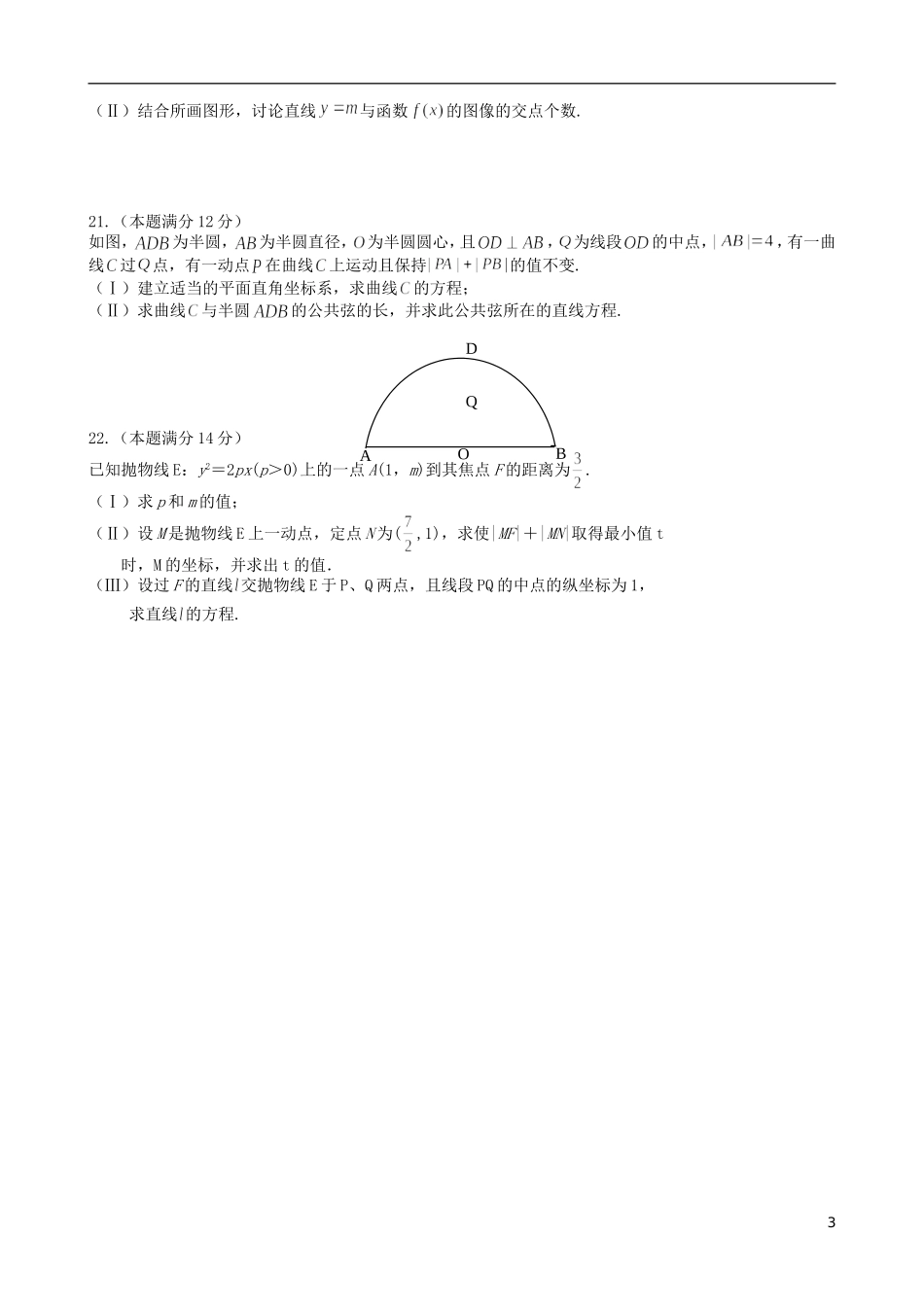 高二数学下学期期末考试试题 文（实验班）-人教版高二全册数学试题_第3页